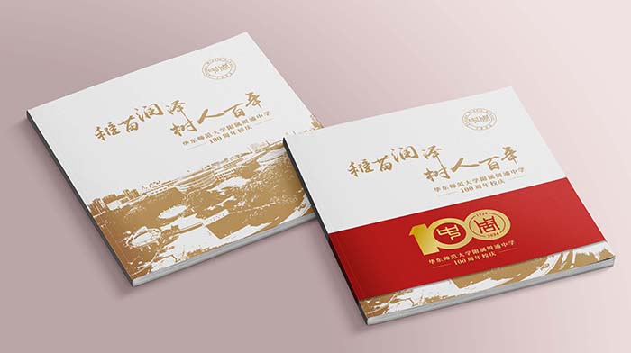 设计-品牌形象设计-周浦中学百年画册 (1).jpg