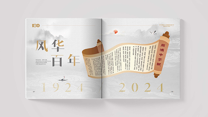 设计-品牌形象设计-周浦中学百年画册 (3).jpg